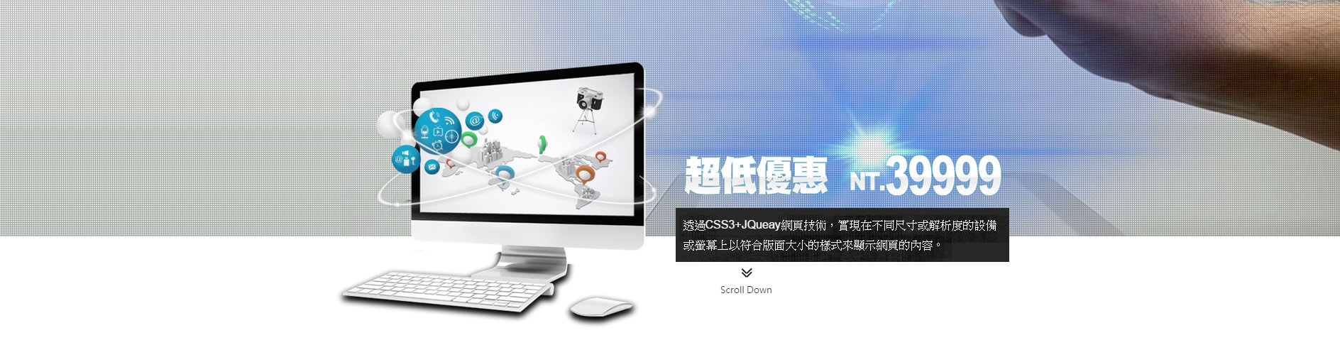 網頁設計超值特惠方案,台南網頁設計免費專案,關鍵字優惠2015