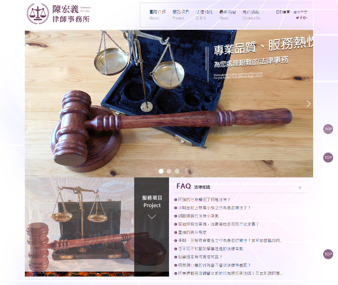 陳宏義律師事務所網頁設計